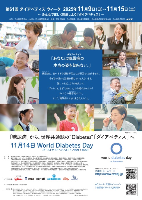 2025�N�S�����A�a�T�ԁi���E���A�a�f�[�j�|�X�^�[