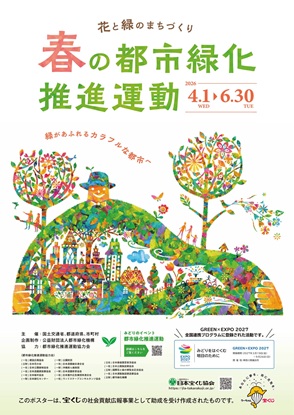 2026�N�t�G�ɂ�����s�s�Ή����i�^�����ԃ|�X�^�[