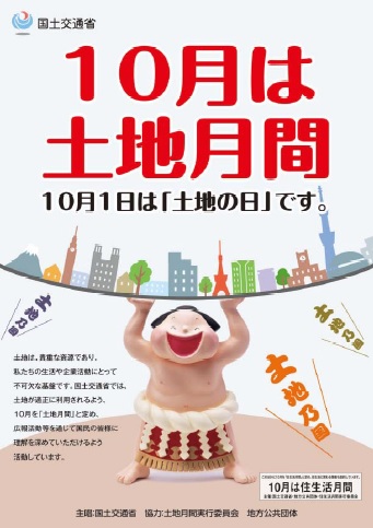 2014�N�y�n���ԁi�y�n�̓��j�|�X�^�[