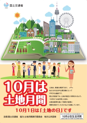 2016�N�y�n���ԁi�y�n�̓��j�|�X�^�[