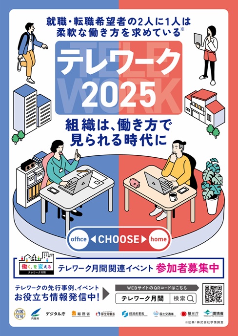 2025�N�e�����[�N���ԃ|�X�^�[