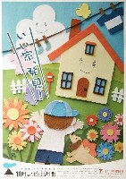 2009�N�Z�������ԃ|�X�^�[