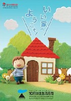 2010�N�Z�������ԃ|�X�^�[