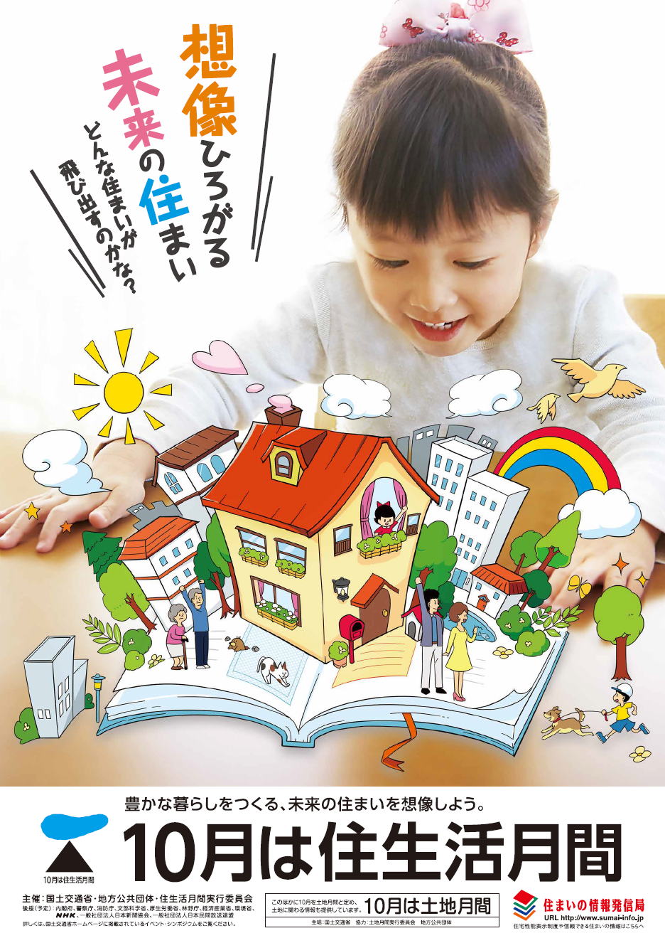 2016�N�Z�������ԃ|�X�^�[