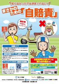 2016�N�����ӕی��ی����x�o�q�|�X�^�[