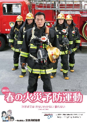 2013�N�t�̉΍З\�h�^���E���֕⏕�|�X�^�[