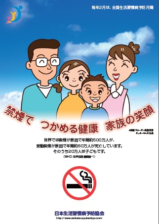 2011�N�S�������K���a�\�h���ԃ|�X�^�[