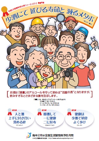 2012�N�S�������K���a�\�h���ԃ|�X�^�[