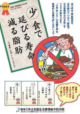 2013�N�S�������K���a�\�h���ԃ|�X�^�[